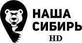 Наша Сибирь HD